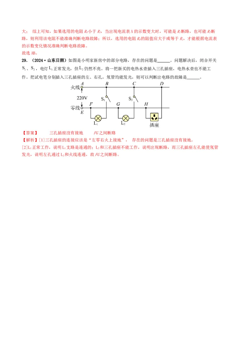 题型04电路的识别与设计电路故障判断-备战2025年中考物理真题题源解密（全国通用）（解析版）_8、物理总复习_2025年中考复习资料_备战2025年中考物理真题题源讲义（全国通用）