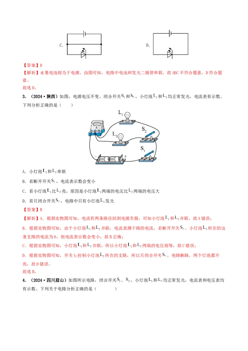 题型04电路的识别与设计电路故障判断-备战2025年中考物理真题题源解密（全国通用）（解析版）_8、物理总复习_2025年中考复习资料_备战2025年中考物理真题题源讲义（全国通用）