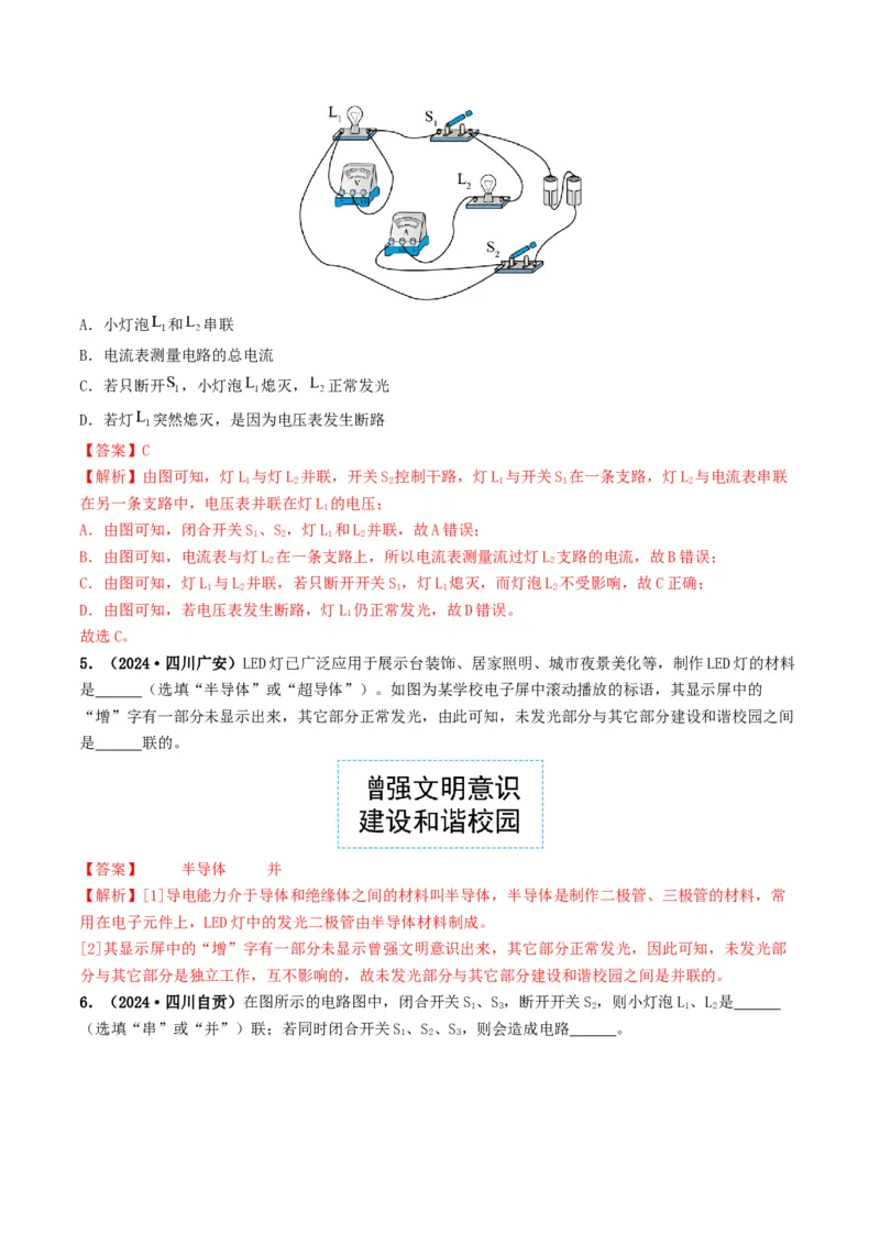 题型04电路的识别与设计电路故障判断-备战2025年中考物理真题题源解密（全国通用）（解析版）_8、物理总复习_2025年中考复习资料_备战2025年中考物理真题题源讲义（全国通用）