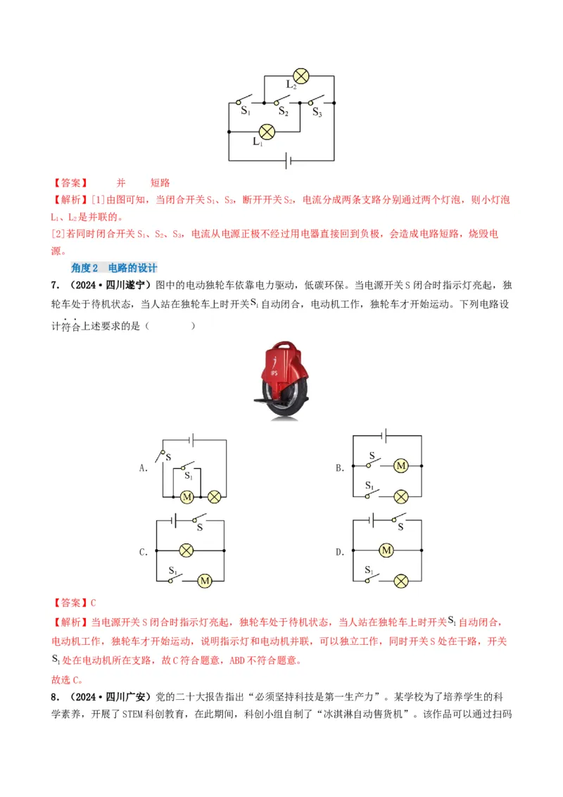 题型04电路的识别与设计电路故障判断-备战2025年中考物理真题题源解密（全国通用）（解析版）_8、物理总复习_2025年中考复习资料_备战2025年中考物理真题题源讲义（全国通用）