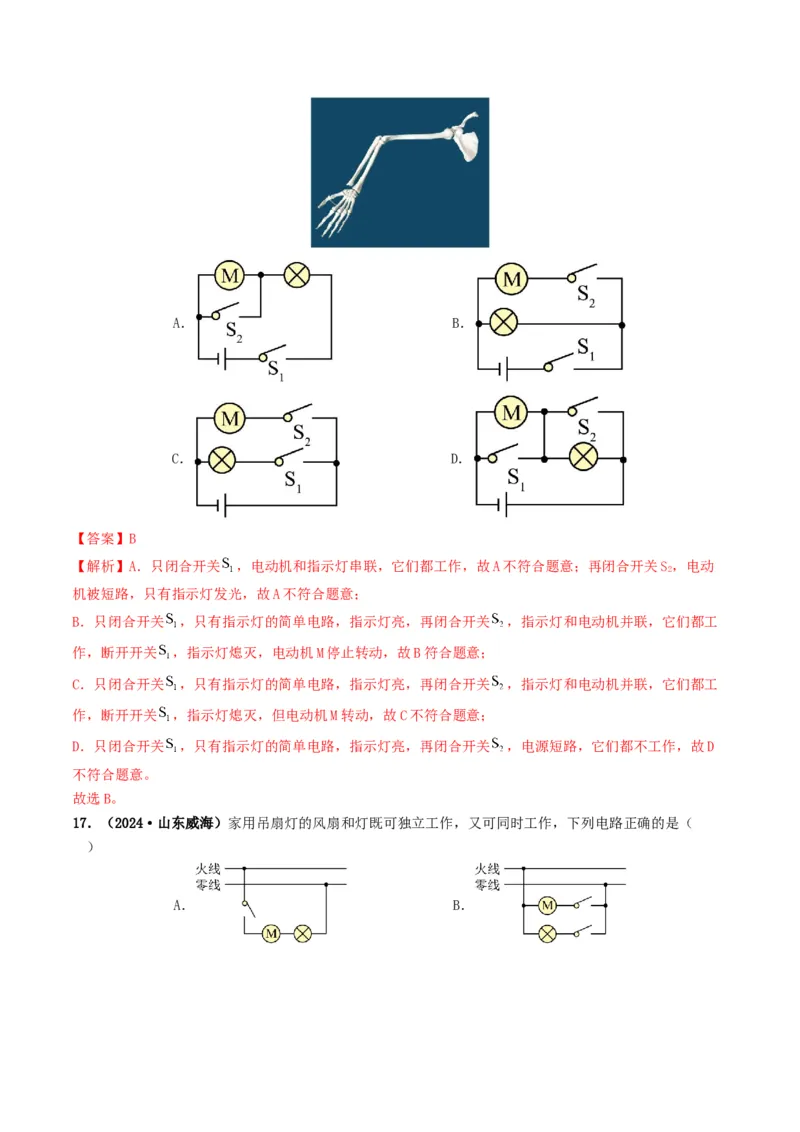 题型04电路的识别与设计电路故障判断-备战2025年中考物理真题题源解密（全国通用）（解析版）_8、物理总复习_2025年中考复习资料_备战2025年中考物理真题题源讲义（全国通用）