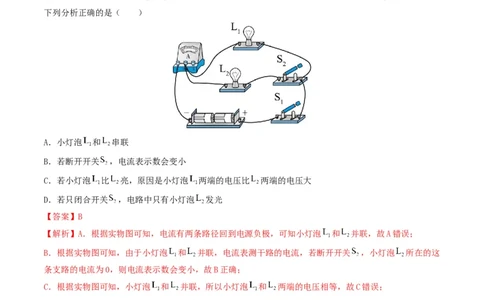 题型04电路的识别与设计电路故障判断-备战2025年中考物理真题题源解密（全国通用）（解析版）_8、物理总复习_2025年中考复习资料_备战2025年中考物理真题题源讲义（全国通用）