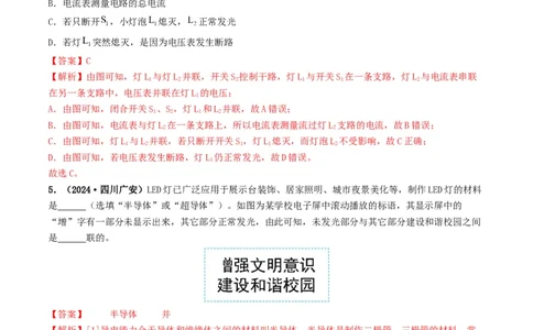 题型04电路的识别与设计电路故障判断-备战2025年中考物理真题题源解密（全国通用）（解析版）_8、物理总复习_2025年中考复习资料_备战2025年中考物理真题题源讲义（全国通用）
