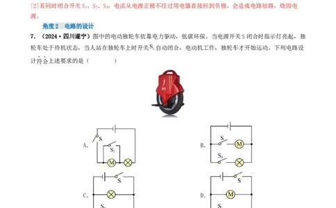 题型04电路的识别与设计电路故障判断-备战2025年中考物理真题题源解密（全国通用）（解析版）_8、物理总复习_2025年中考复习资料_备战2025年中考物理真题题源讲义（全国通用）