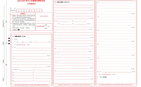 七年级语文期末模拟卷01（答题卡）_初中全科电子版试卷练习试题_语文_7上初中部编版语文练习、试卷_部编语文七年级上期末试卷（046份）