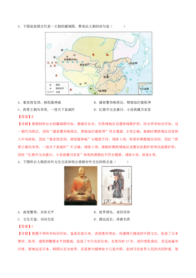 2024年中考押题预测卷02（安徽卷）-历史（全解全析）_初中全科电子版试卷练习试题_历史_2024中考模拟题历史(1)_押题预测