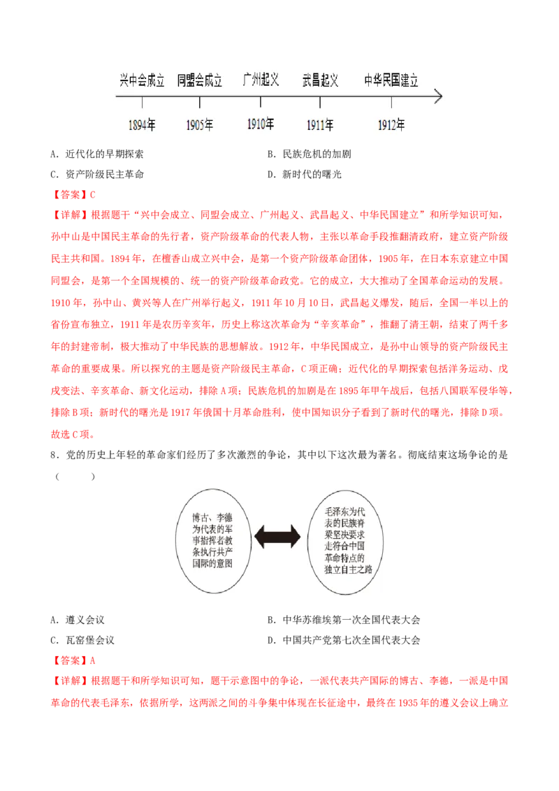 2024年中考押题预测卷02（安徽卷）-历史（全解全析）_初中全科电子版试卷练习试题_历史_2024中考模拟题历史(1)_押题预测