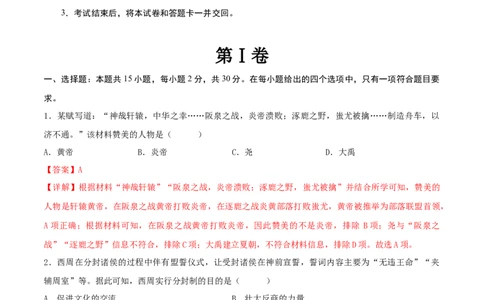 2024年中考押题预测卷02（安徽卷）-历史（全解全析）_初中全科电子版试卷练习试题_历史_2024中考模拟题历史(1)_押题预测