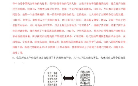 2024年中考押题预测卷02（安徽卷）-历史（全解全析）_初中全科电子版试卷练习试题_历史_2024中考模拟题历史(1)_押题预测
