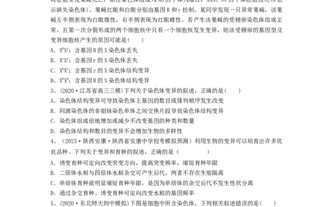 专题21染色体变异与育种（精练）（原卷版）_新高考复习资料_2024年新高考复习资料_一轮复习资料_完备战2024年高考生物一轮复习串讲精练（新高考专用）_精练