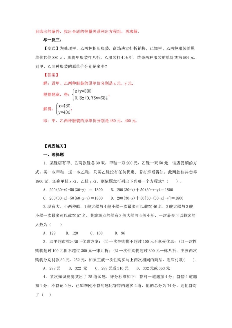 8.4实际问题与二元一次方程（组）Ⅱ-七年级数学下册要点突破与同步训练（人教版）(27700978)_初中全科电子版试卷练习试题_数学_7下初中人教版数学练习、试卷