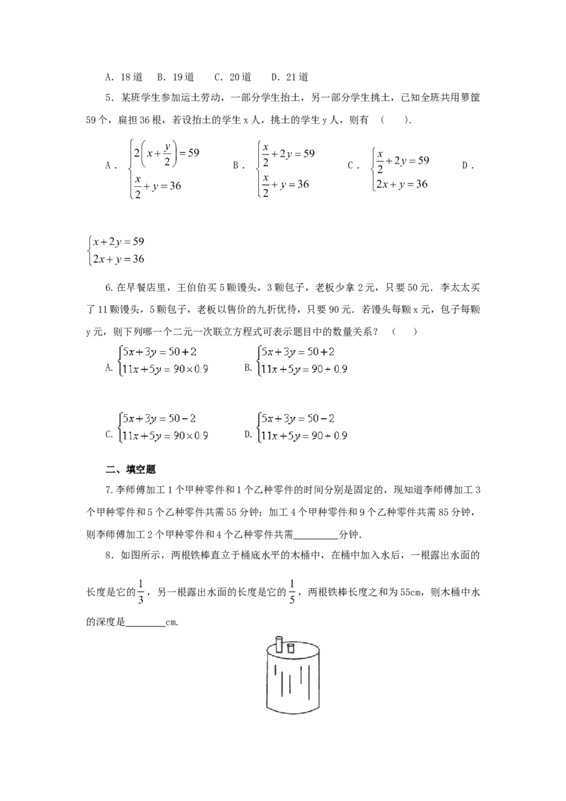 8.4实际问题与二元一次方程（组）Ⅱ-七年级数学下册要点突破与同步训练（人教版）(27700978)_初中全科电子版试卷练习试题_数学_7下初中人教版数学练习、试卷