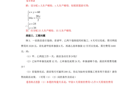 8.4实际问题与二元一次方程（组）Ⅱ-七年级数学下册要点突破与同步训练（人教版）(27700978)_初中全科电子版试卷练习试题_数学_7下初中人教版数学练习、试卷