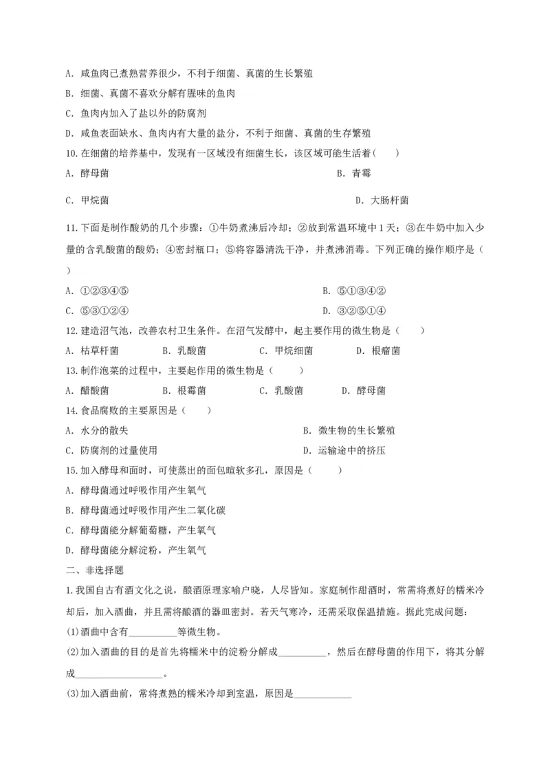 5.4.5人类对细菌和真菌的利用（备作业）-（人教版）（原卷版）_初中全科电子版试卷练习试题_生物_生物8上练习_人教生物8年级上课时练习37份