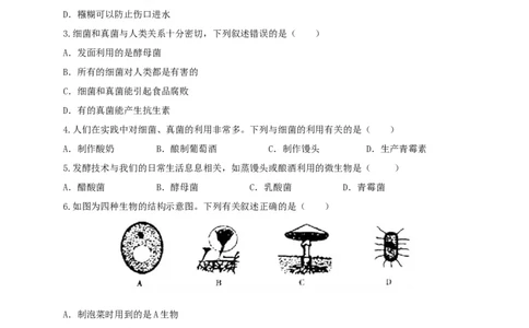 5.4.5人类对细菌和真菌的利用（备作业）-（人教版）（原卷版）_初中全科电子版试卷练习试题_生物_生物8上练习_人教生物8年级上课时练习37份