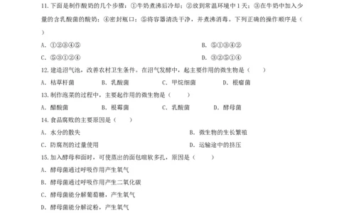 5.4.5人类对细菌和真菌的利用（备作业）-（人教版）（原卷版）_初中全科电子版试卷练习试题_生物_生物8上练习_人教生物8年级上课时练习37份
