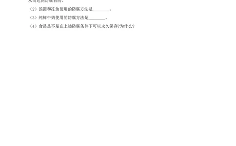 5.4.5人类对细菌和真菌的利用（备作业）-（人教版）（原卷版）_初中全科电子版试卷练习试题_生物_生物8上练习_人教生物8年级上课时练习37份