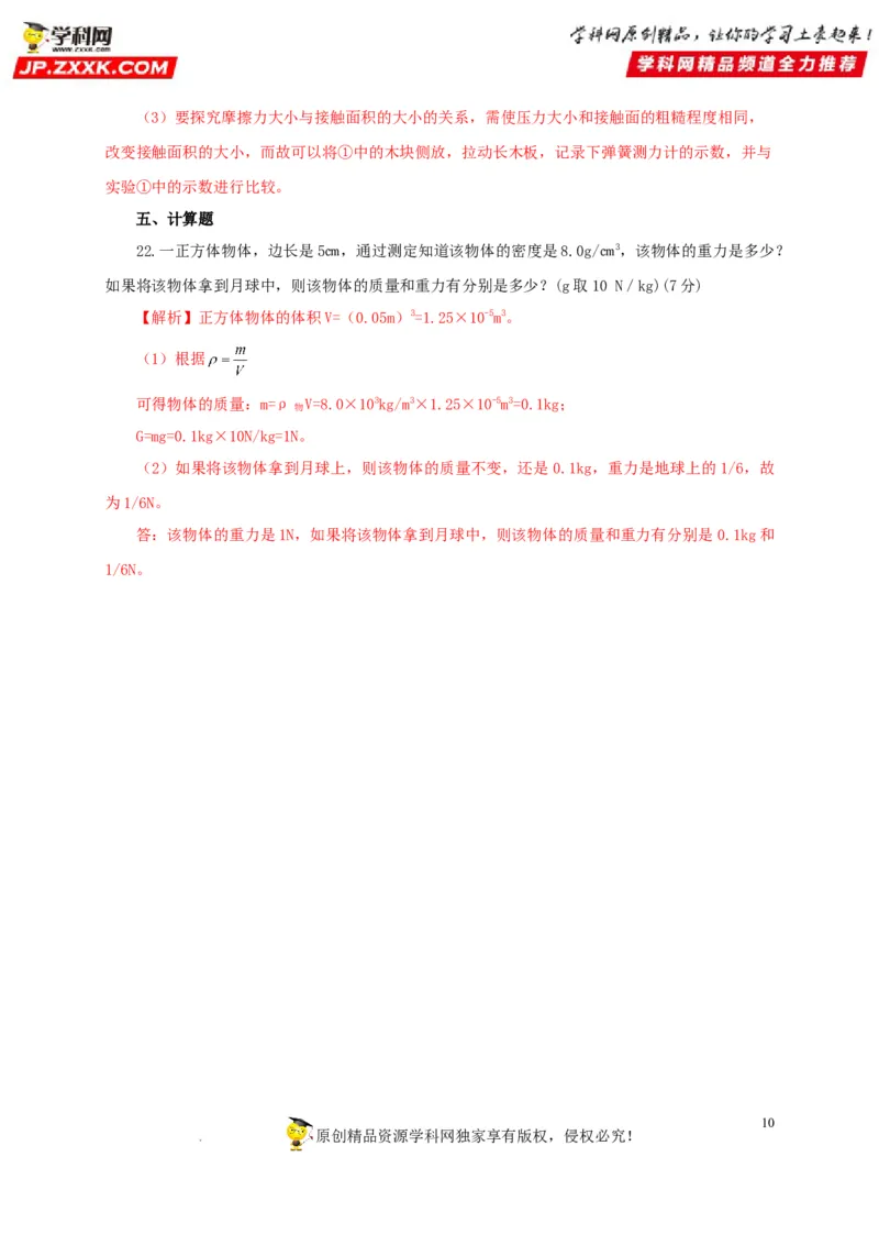 第九单元力与三种性质的力过关测试（解析版）_8、物理总复习_8.中考物理总复习_2022年中考复习资料_2022年中考一轮物理单元复习过过过（全国通用）学科网名师堂267298375