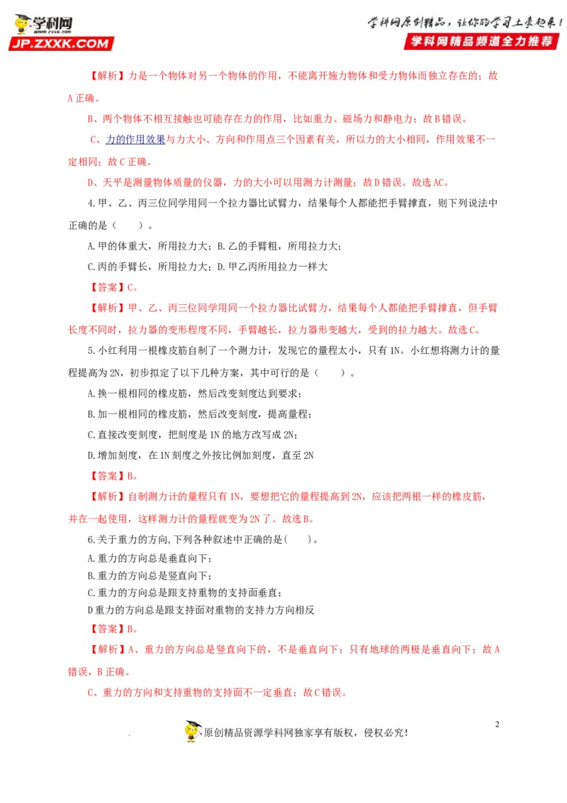 第九单元力与三种性质的力过关测试（解析版）_8、物理总复习_8.中考物理总复习_2022年中考复习资料_2022年中考一轮物理单元复习过过过（全国通用）学科网名师堂267298375