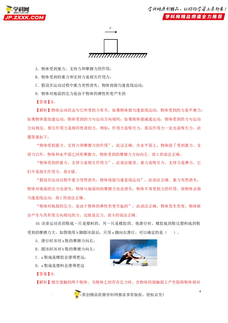 第九单元力与三种性质的力过关测试（解析版）_8、物理总复习_8.中考物理总复习_2022年中考复习资料_2022年中考一轮物理单元复习过过过（全国通用）学科网名师堂267298375