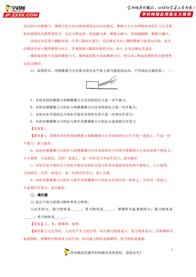 第九单元力与三种性质的力过关测试（解析版）_8、物理总复习_8.中考物理总复习_2022年中考复习资料_2022年中考一轮物理单元复习过过过（全国通用）学科网名师堂267298375