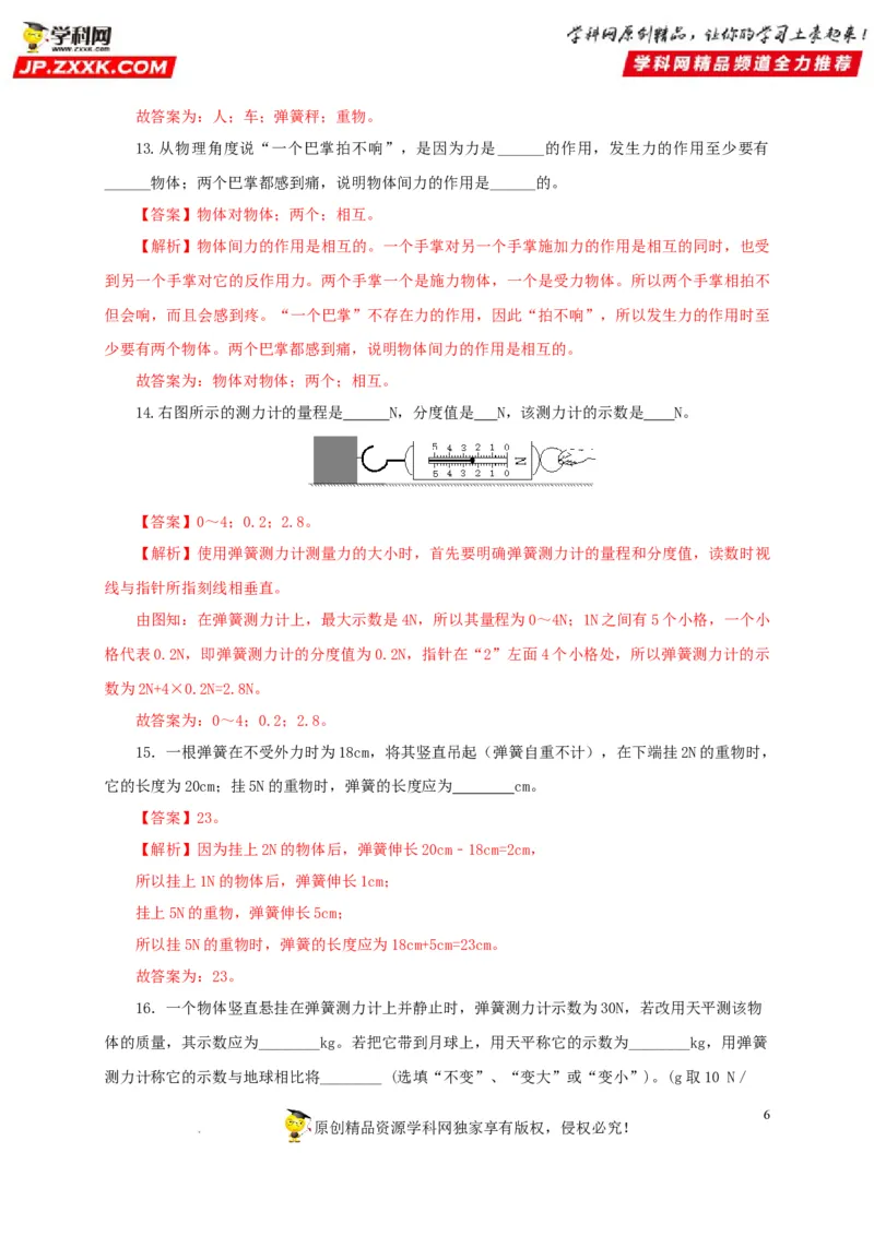 第九单元力与三种性质的力过关测试（解析版）_8、物理总复习_8.中考物理总复习_2022年中考复习资料_2022年中考一轮物理单元复习过过过（全国通用）学科网名师堂267298375