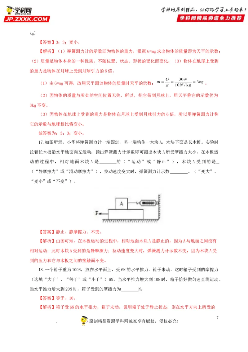 第九单元力与三种性质的力过关测试（解析版）_8、物理总复习_8.中考物理总复习_2022年中考复习资料_2022年中考一轮物理单元复习过过过（全国通用）学科网名师堂267298375