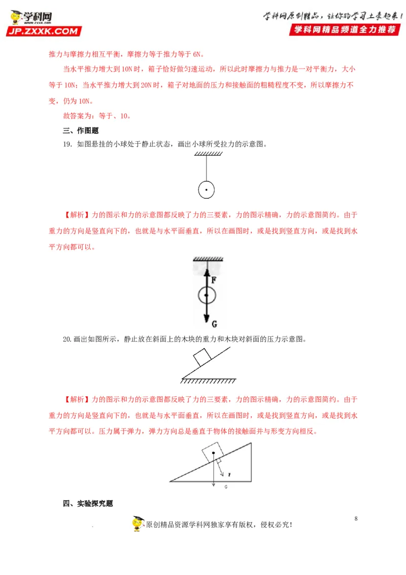 第九单元力与三种性质的力过关测试（解析版）_8、物理总复习_8.中考物理总复习_2022年中考复习资料_2022年中考一轮物理单元复习过过过（全国通用）学科网名师堂267298375