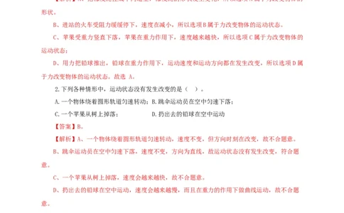 第九单元力与三种性质的力过关测试（解析版）_8、物理总复习_8.中考物理总复习_2022年中考复习资料_2022年中考一轮物理单元复习过过过（全国通用）学科网名师堂267298375