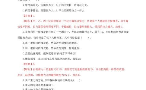 第九单元力与三种性质的力过关测试（解析版）_8、物理总复习_8.中考物理总复习_2022年中考复习资料_2022年中考一轮物理单元复习过过过（全国通用）学科网名师堂267298375