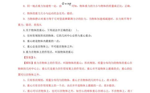 第九单元力与三种性质的力过关测试（解析版）_8、物理总复习_8.中考物理总复习_2022年中考复习资料_2022年中考一轮物理单元复习过过过（全国通用）学科网名师堂267298375