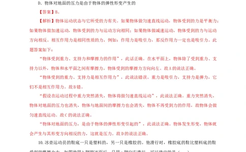 第九单元力与三种性质的力过关测试（解析版）_8、物理总复习_8.中考物理总复习_2022年中考复习资料_2022年中考一轮物理单元复习过过过（全国通用）学科网名师堂267298375