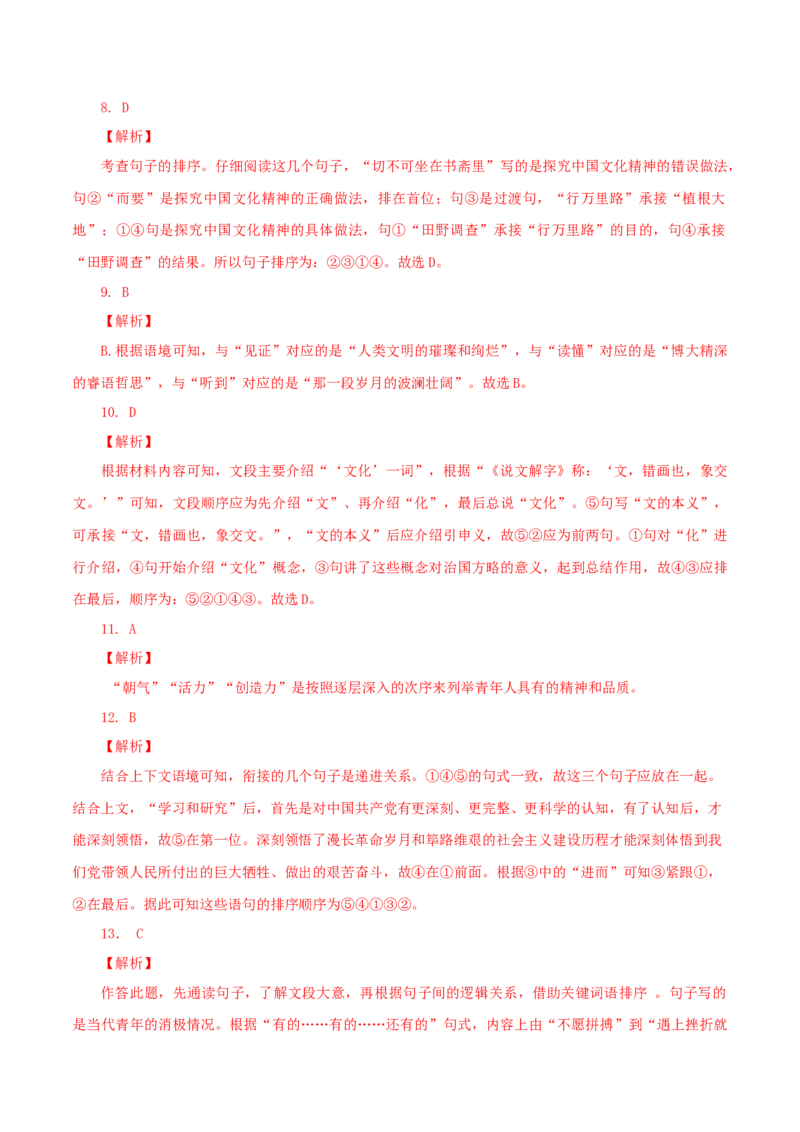 06：句子的连贯_初中全科电子版试卷练习试题_语文_9上初中部编版语文练习、试卷_部编语文九年级上专项练习（046份）_第1套