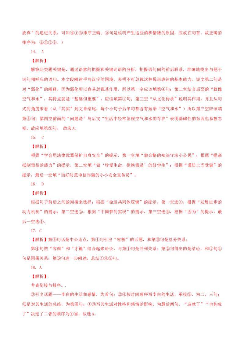06：句子的连贯_初中全科电子版试卷练习试题_语文_9上初中部编版语文练习、试卷_部编语文九年级上专项练习（046份）_第1套