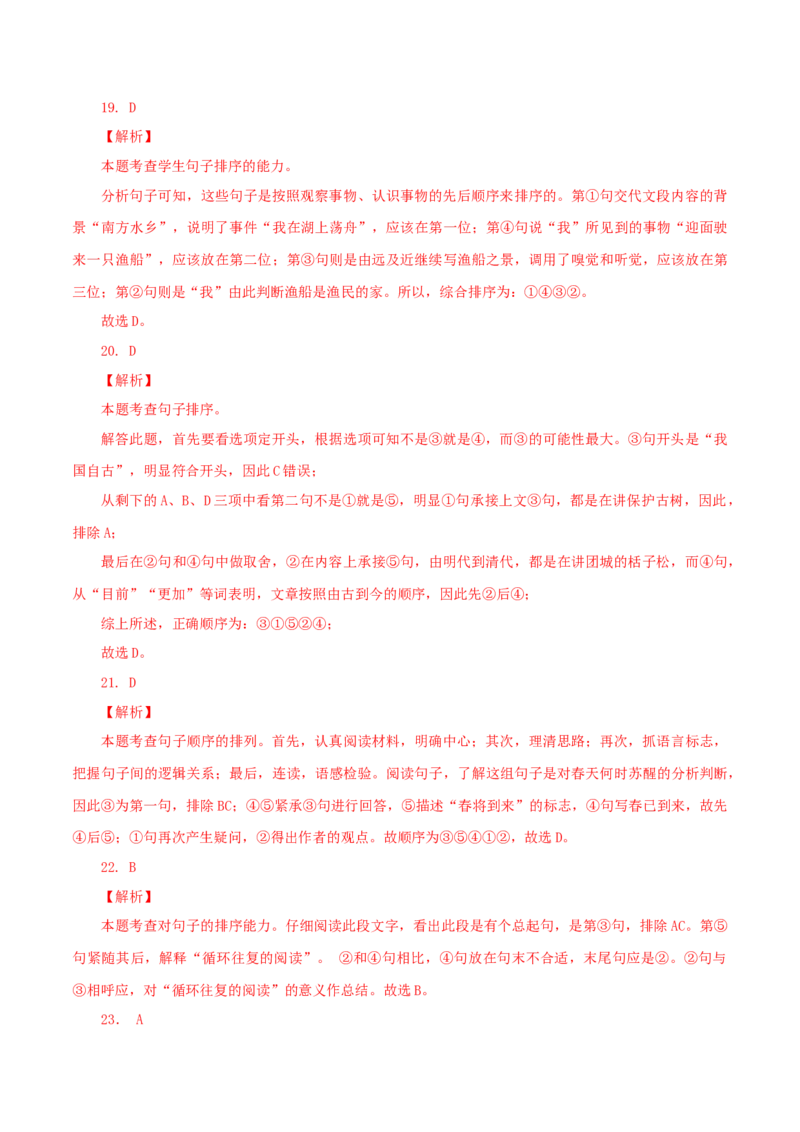 06：句子的连贯_初中全科电子版试卷练习试题_语文_9上初中部编版语文练习、试卷_部编语文九年级上专项练习（046份）_第1套