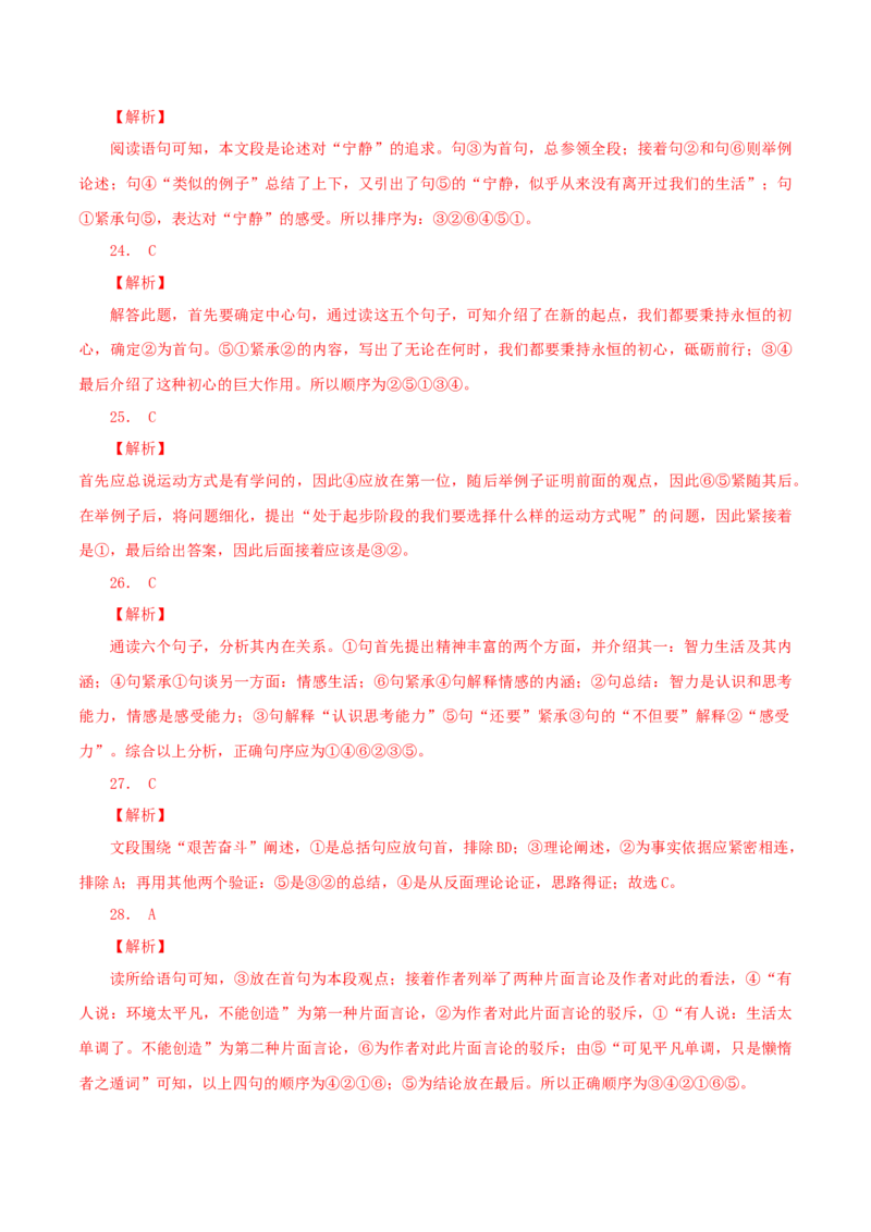 06：句子的连贯_初中全科电子版试卷练习试题_语文_9上初中部编版语文练习、试卷_部编语文九年级上专项练习（046份）_第1套