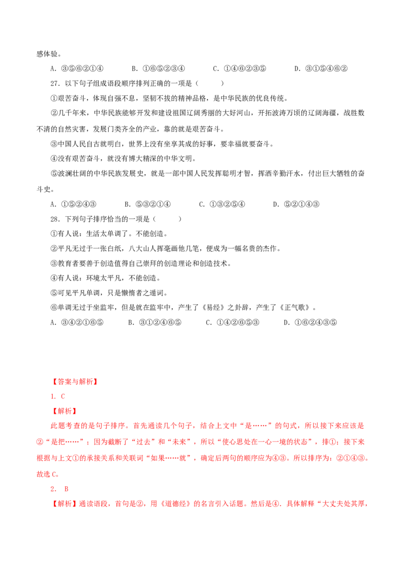 06：句子的连贯_初中全科电子版试卷练习试题_语文_9上初中部编版语文练习、试卷_部编语文九年级上专项练习（046份）_第1套