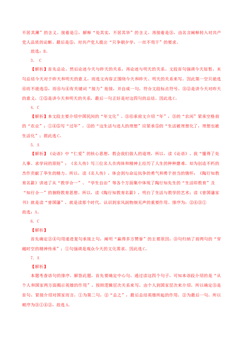 06：句子的连贯_初中全科电子版试卷练习试题_语文_9上初中部编版语文练习、试卷_部编语文九年级上专项练习（046份）_第1套