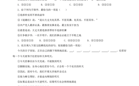 06：句子的连贯_初中全科电子版试卷练习试题_语文_9上初中部编版语文练习、试卷_部编语文九年级上专项练习（046份）_第1套