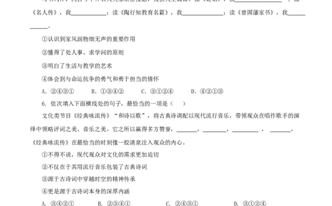06：句子的连贯_初中全科电子版试卷练习试题_语文_9上初中部编版语文练习、试卷_部编语文九年级上专项练习（046份）_第1套