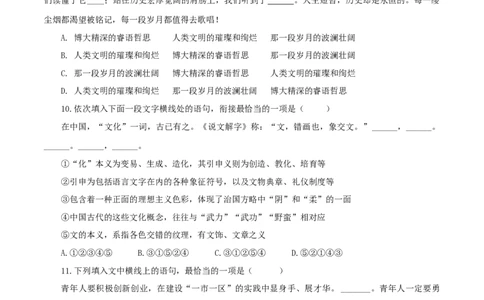 06：句子的连贯_初中全科电子版试卷练习试题_语文_9上初中部编版语文练习、试卷_部编语文九年级上专项练习（046份）_第1套