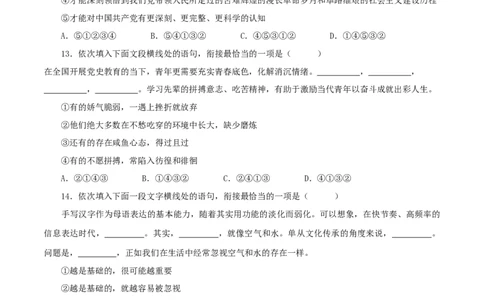 06：句子的连贯_初中全科电子版试卷练习试题_语文_9上初中部编版语文练习、试卷_部编语文九年级上专项练习（046份）_第1套