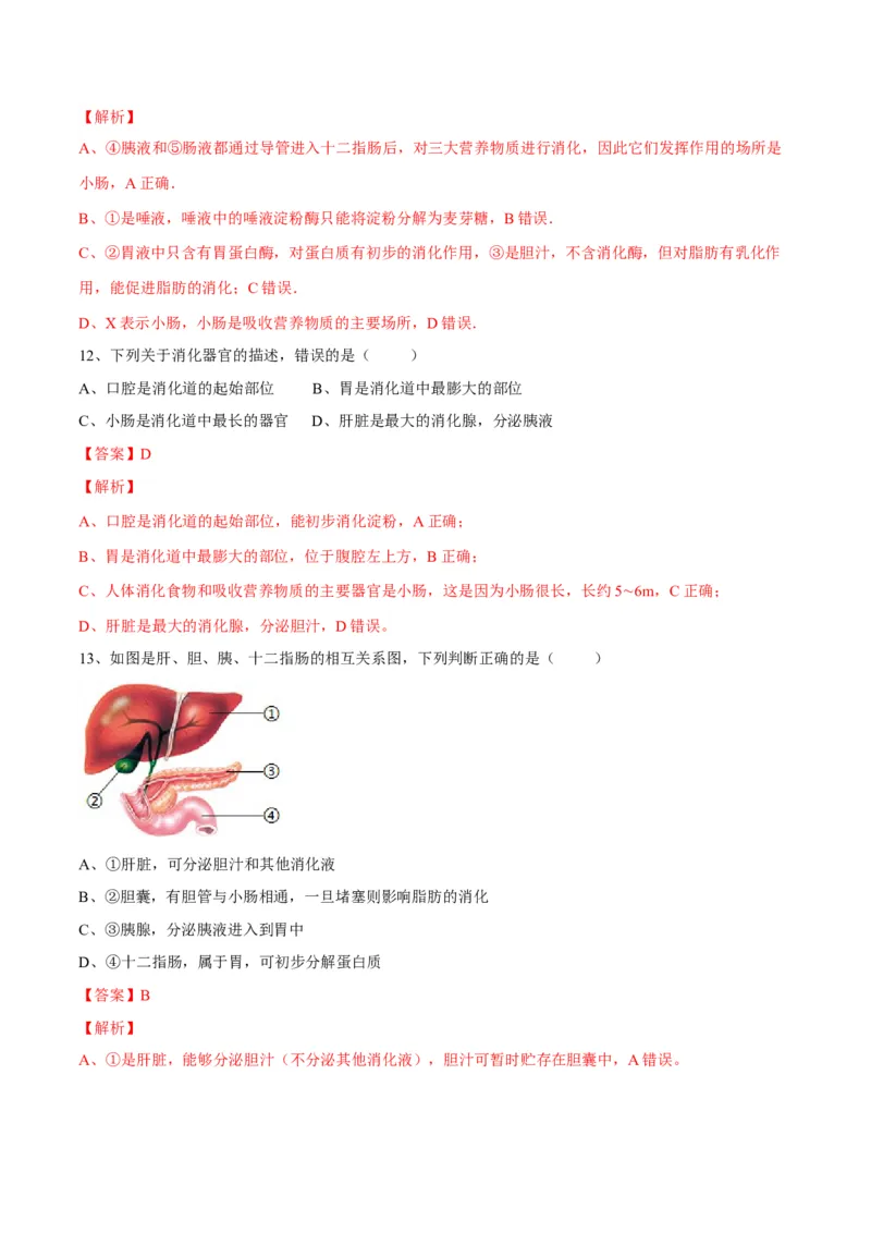 4.2.2消化和吸收（解析版）_初中全科电子版试卷练习试题_生物_生物人教版7下练习_人教生物7年级下课时练习40份_第2套七年级生物下册课时练习（人教版）20份