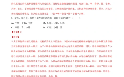 4.2.2消化和吸收（解析版）_初中全科电子版试卷练习试题_生物_生物人教版7下练习_人教生物7年级下课时练习40份_第2套七年级生物下册课时练习（人教版）20份