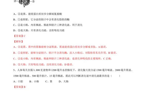 4.2.2消化和吸收（解析版）_初中全科电子版试卷练习试题_生物_生物人教版7下练习_人教生物7年级下课时练习40份_第2套七年级生物下册课时练习（人教版）20份