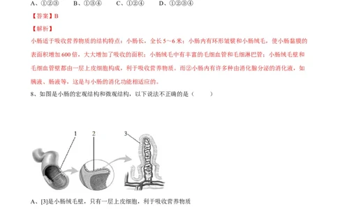 4.2.2消化和吸收（解析版）_初中全科电子版试卷练习试题_生物_生物人教版7下练习_人教生物7年级下课时练习40份_第2套七年级生物下册课时练习（人教版）20份