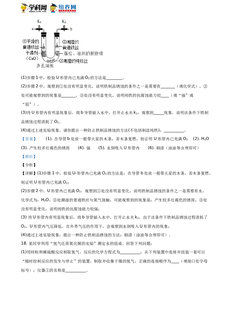 2019山东日照化学试卷+答案+解析(word整理版)_山东历年中考真题_山东省历年中考真题2013~2024_初中化学历年真题（2013-2024）
