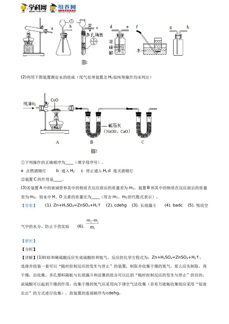 2019山东日照化学试卷+答案+解析(word整理版)_山东历年中考真题_山东省历年中考真题2013~2024_初中化学历年真题（2013-2024）