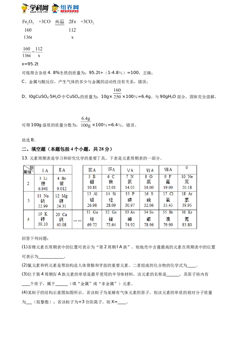 2019山东日照化学试卷+答案+解析(word整理版)_山东历年中考真题_山东省历年中考真题2013~2024_初中化学历年真题（2013-2024）