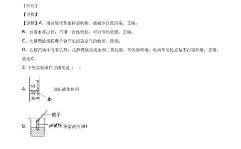 2019山东日照化学试卷+答案+解析(word整理版)_山东历年中考真题_山东省历年中考真题2013~2024_初中化学历年真题（2013-2024）